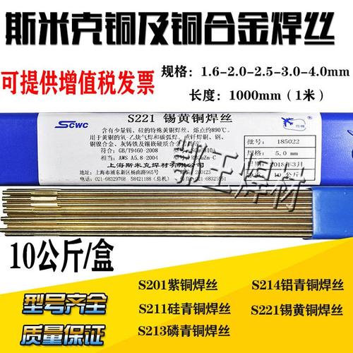 镍锰黄铜焊丝 德镍cu715公司:清河县七羽焊接材料销售有限公司斯米克